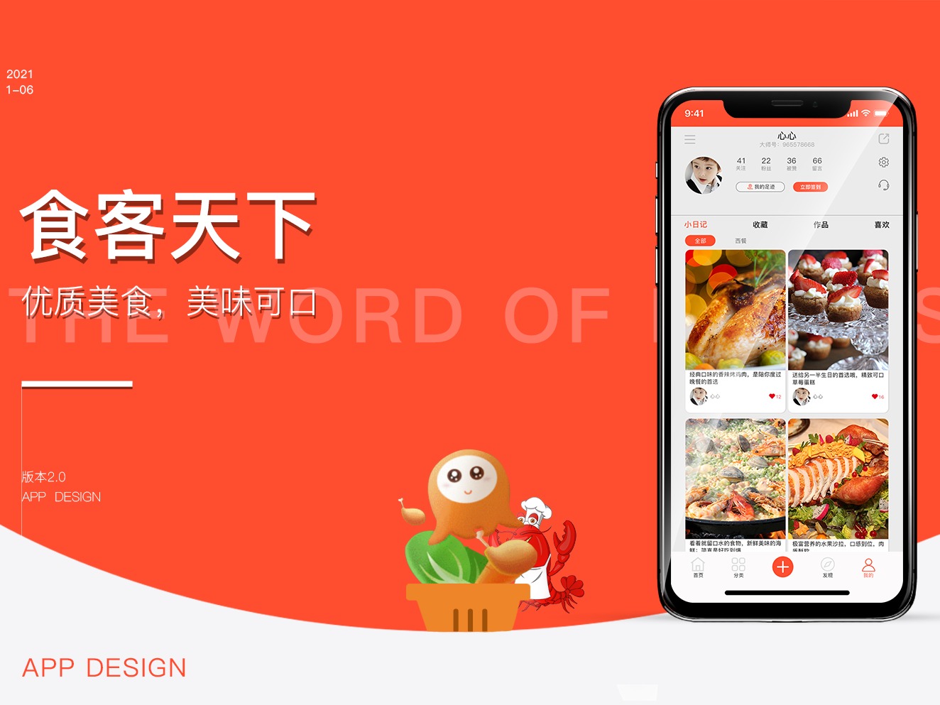 食客天下APP作品_JJY一一站酷ZCOOL