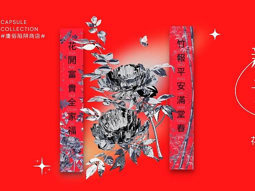 新年祝福系列 | ·花开富贵·千禧金属风对联BLENDER建模
