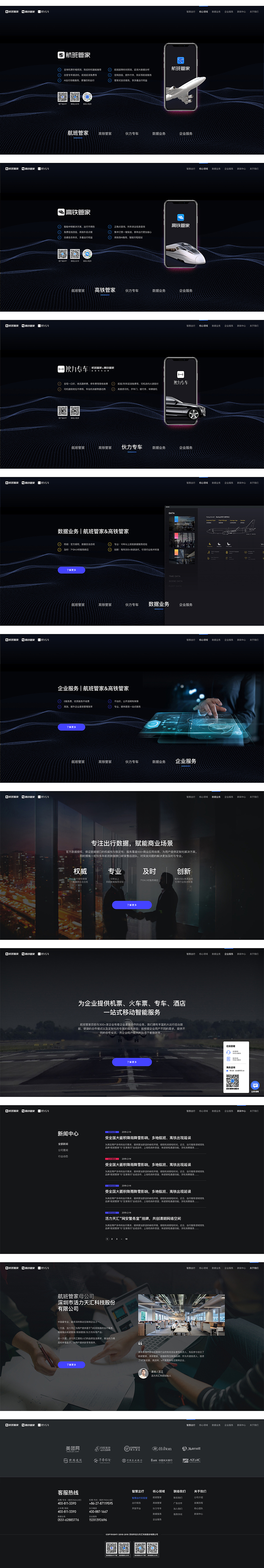 航班管家&高铁管家 官网设计（图ZMjAxNzAzNzg4） - 企业官网 - 站酷设计师DSUNSUN原创素材 - 站酷ZCOOL