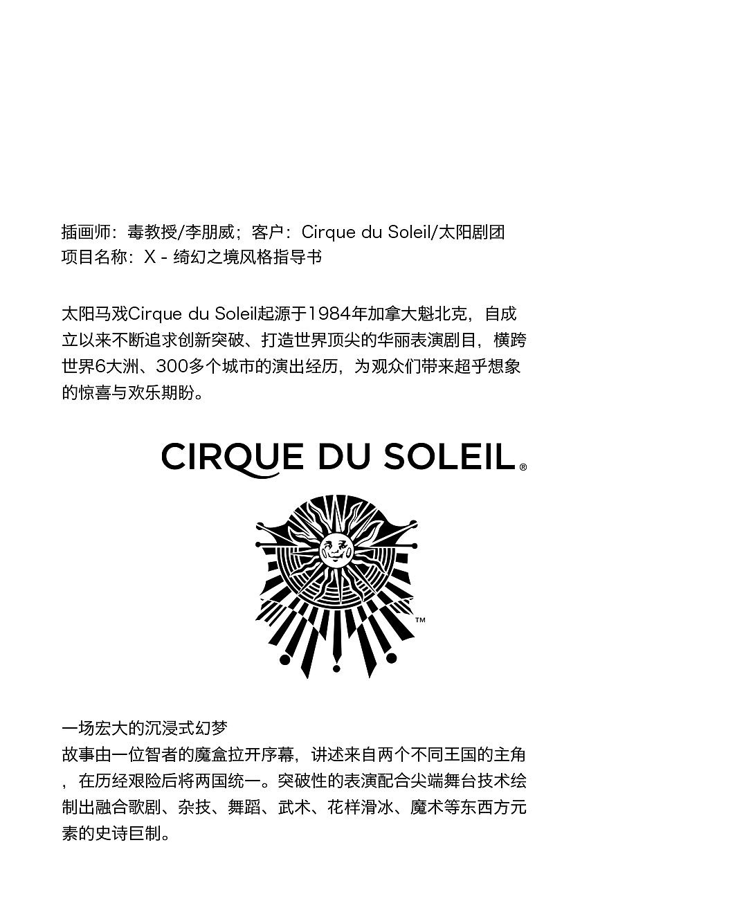 太阳剧团X-绮幻之境风格指导书-Cirque du Soleil（图ZMjE5OTc2OTEy） - 商业插画 - 站酷设计师壹点传媒原创素材 - 站酷ZCOOL