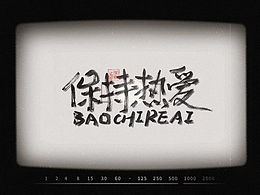 字體設(shè)計(jì)2