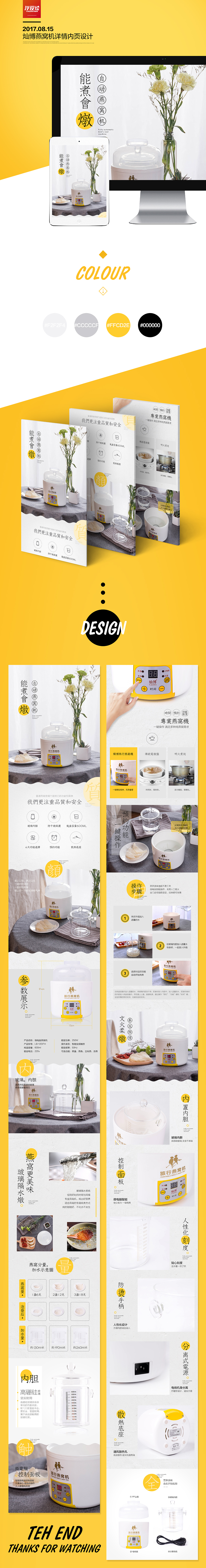 灿博燕窝机详情页设计（图ZOTQ1NjkxODA=） - 电商 - 站酷设计师浮设绘原创素材 - 站酷ZCOOL