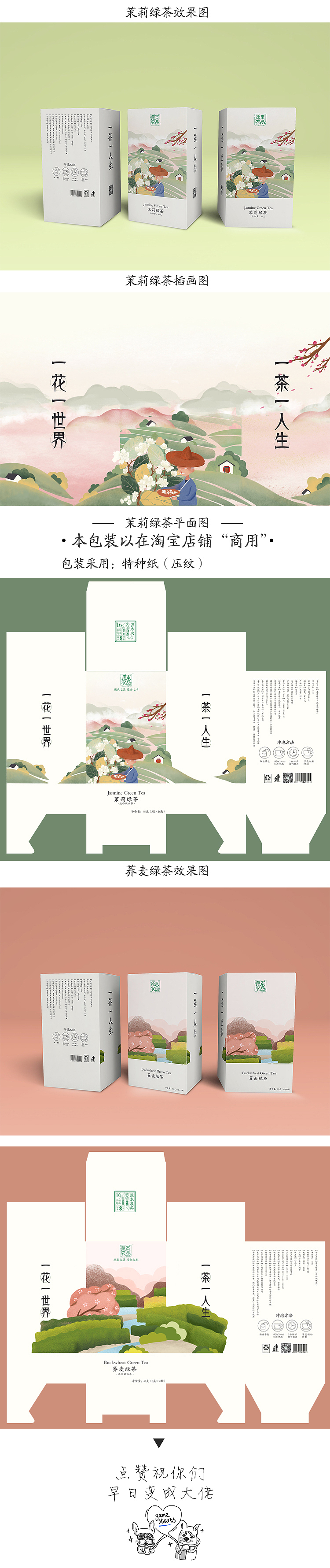 茉莉绿茶插画包装设计