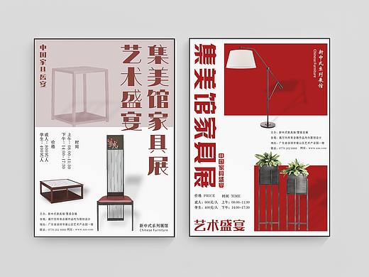 家具展海报设计（个人主页-ZMzM4MTkxNzY=） - 海报 - 站酷设计师庄十墨原创素材 - 站酷ZCOOL