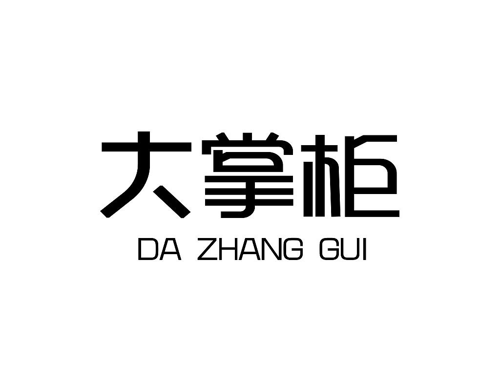 字体设计练习作品月记201905（图ZMTYwNzg3NjU2） - 字体/字形 - 站酷设计师茶杯兔原创素材 - 站酷ZCOOL