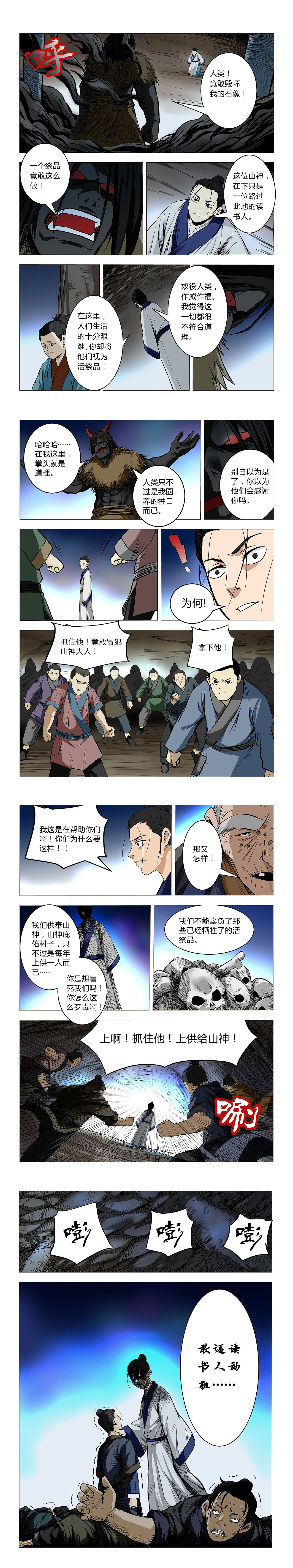 漫画：山神与小友（一）_幸太-站酷ZCOOL