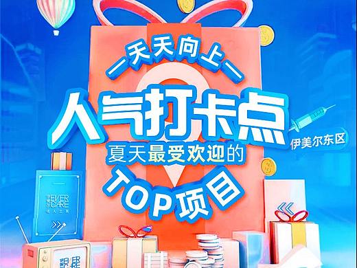 医美打卡海报（个人主页-ZNTM5OTA0ODQ=） - 海报 - 站酷设计师Wang_啾啾原创素材 - 站酷ZCOOL