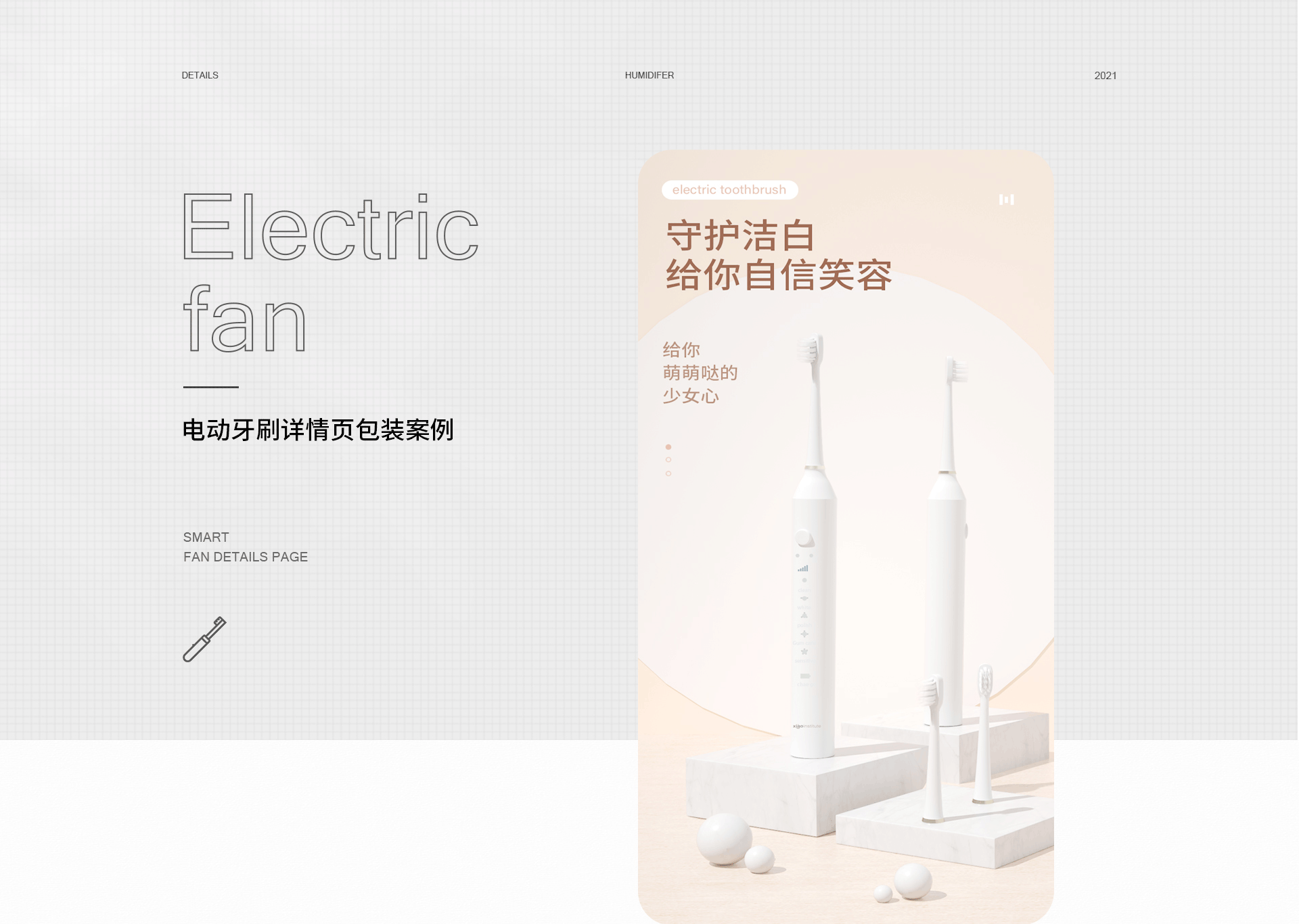 牙刷详情页
