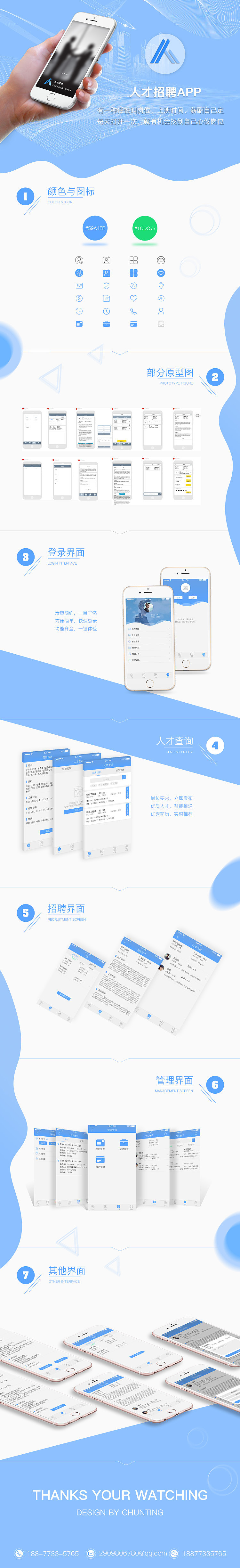 人才招聘APP（图ZODkwOTc1NzI=） - APP界面 - 站酷设计师向阳奔跑的婷原创素材 - 站酷ZCOOL