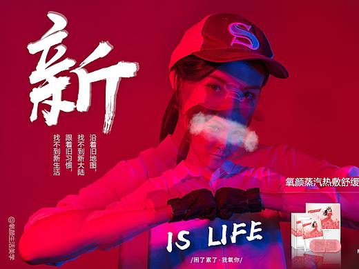 氧颜蒸汽眼罩宣传海报（个人主页-ZMjkyNjIzMDA=） - 宣传物料 - 站酷设计师菜头丸CC原创素材 - 站酷ZCOOL