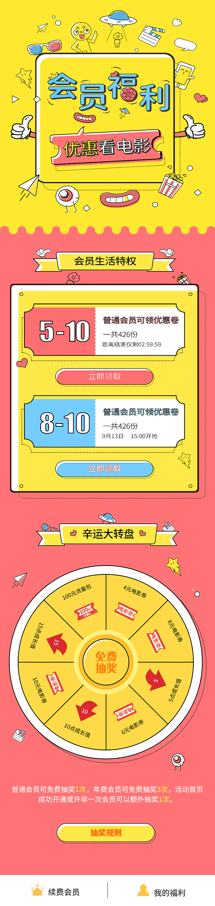 会员福利H5（图ZMTUzMzUwMjcy） - 移动端网页 - 站酷设计师末时将至原创素材 - 站酷ZCOOL