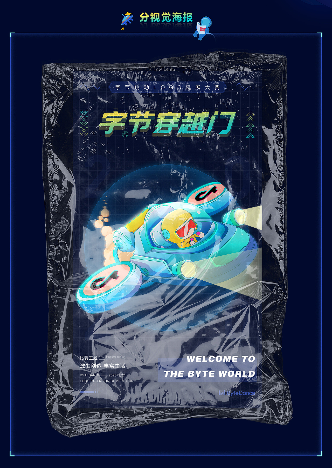 字节穿越门（图ZMjIzNTY2MDI4） - 海报 - 站酷设计师明日之子重案六组原创素材 - 站酷ZCOOL