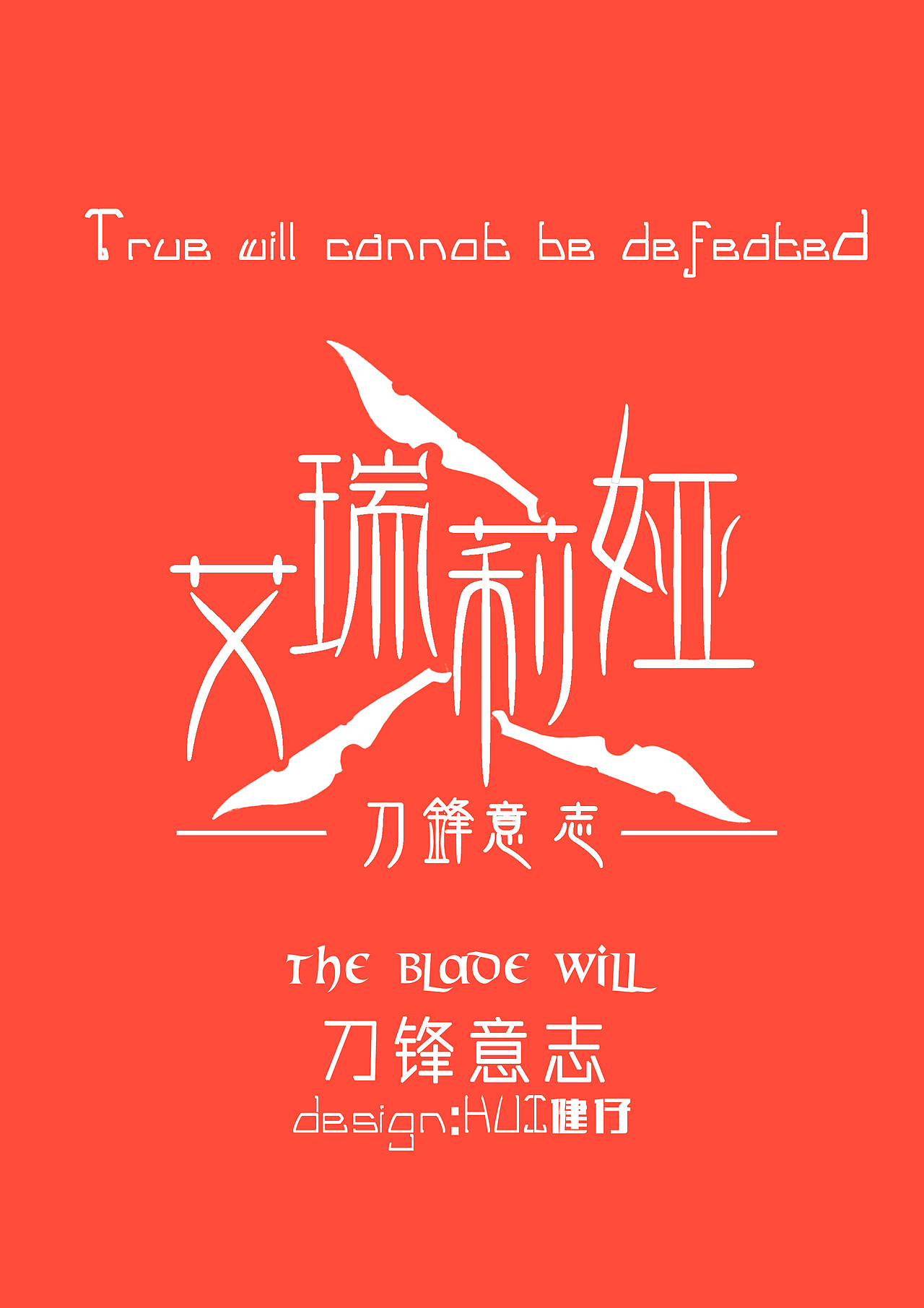 4月11号lol周免英雄字体设计练习