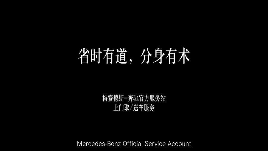 奔驰上门取送车保养服务-MG动画视频(图ZMTQzNDQyODA4) - Motion Graphic - 站酷设计师壹道闪电动画原创素材 - 站酷ZCOOL