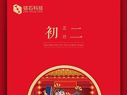 春节