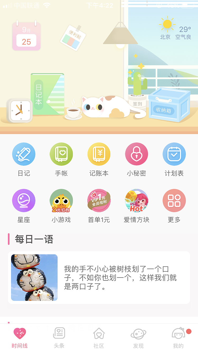 APP-粉粉日记