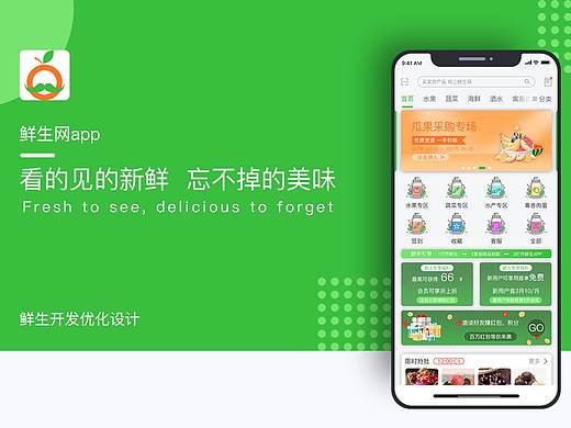 生鲜类app