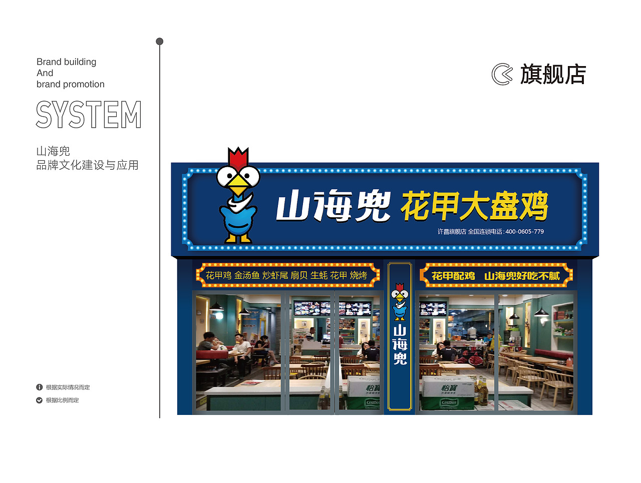 山海兜花甲大盘鸡