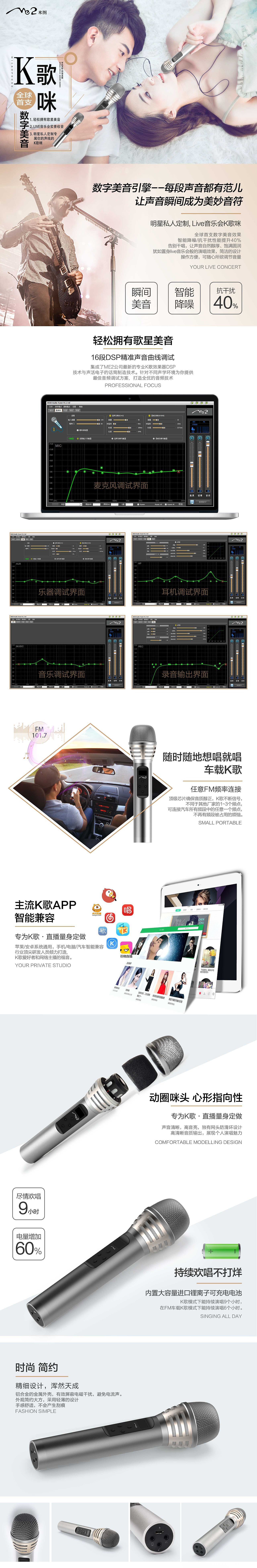 ME2米图K歌咪产品详情页及包装