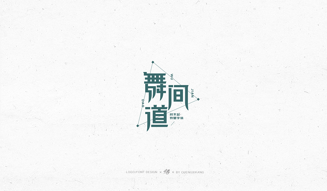字体设计 | 小集（图ZMTI1ODE2OTA0） - 字体/字形 - 站酷设计师悟Design_原创素材 - 站酷ZCOOL