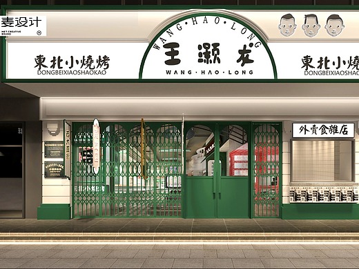 天津王灏龙东北小烧烤