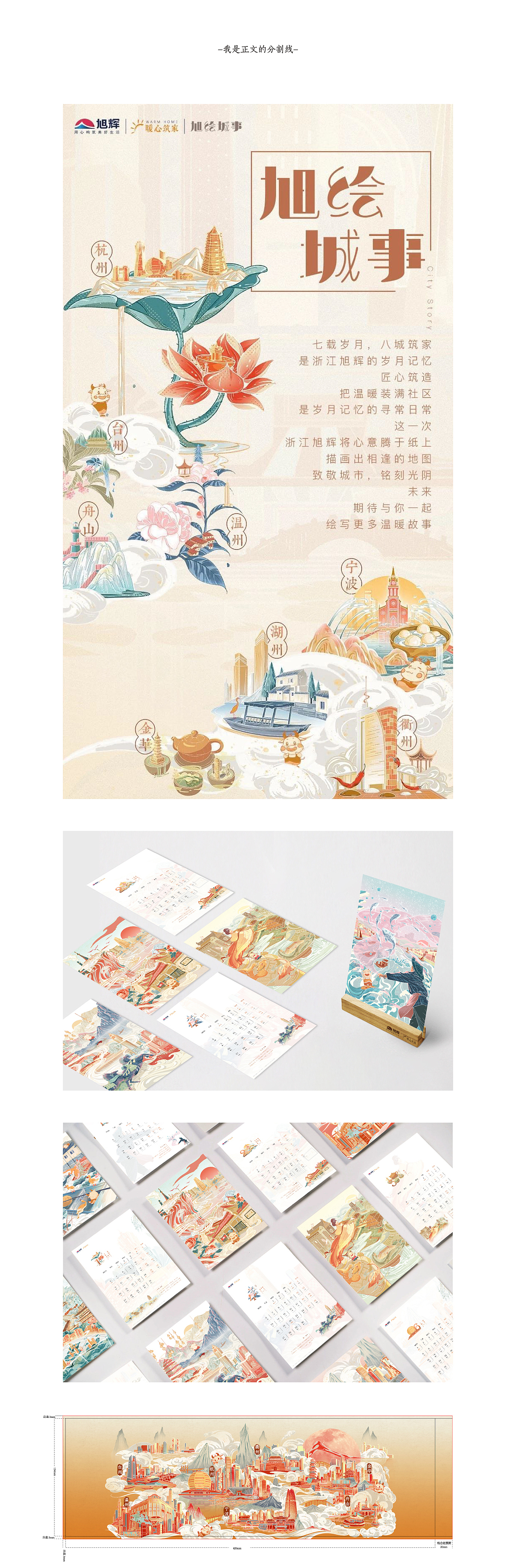 旭辉x奇舫社|浙江八城
