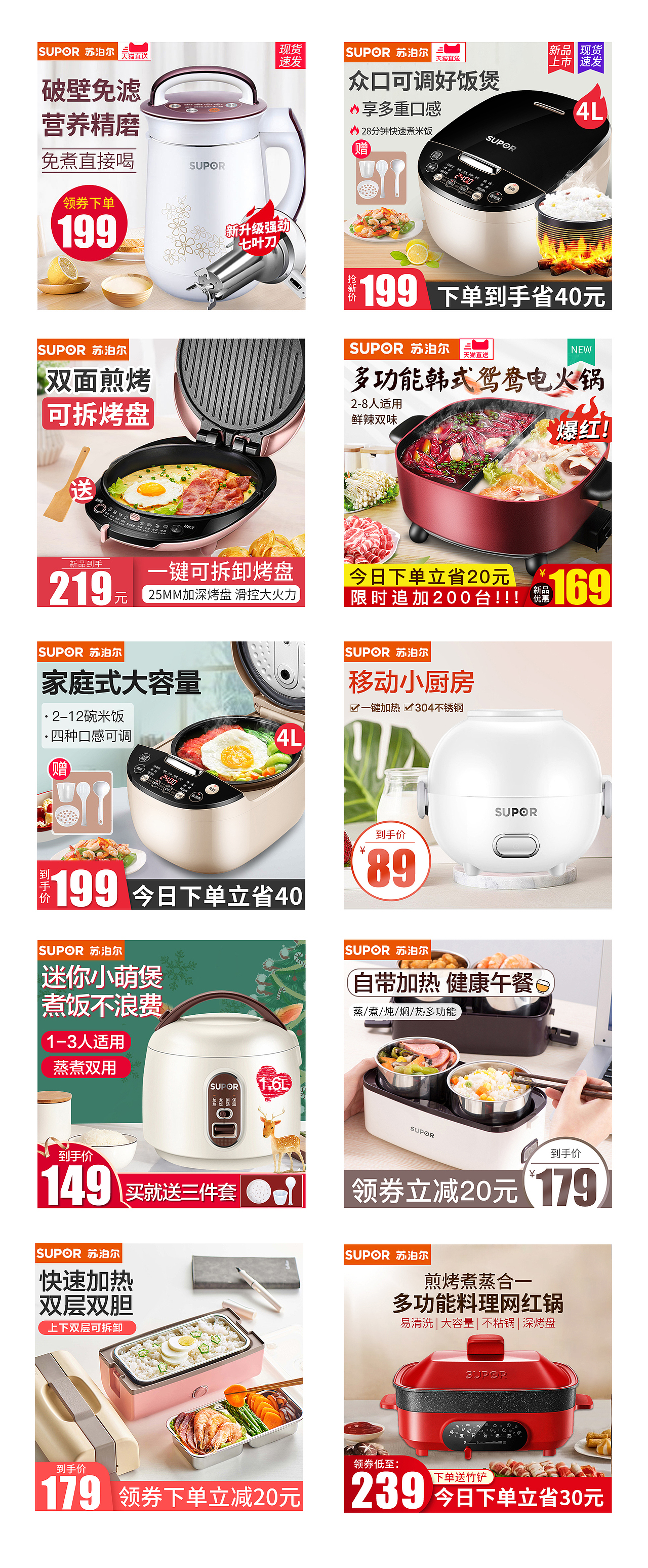 苏泊尔小家电主图作品整理(部分)
