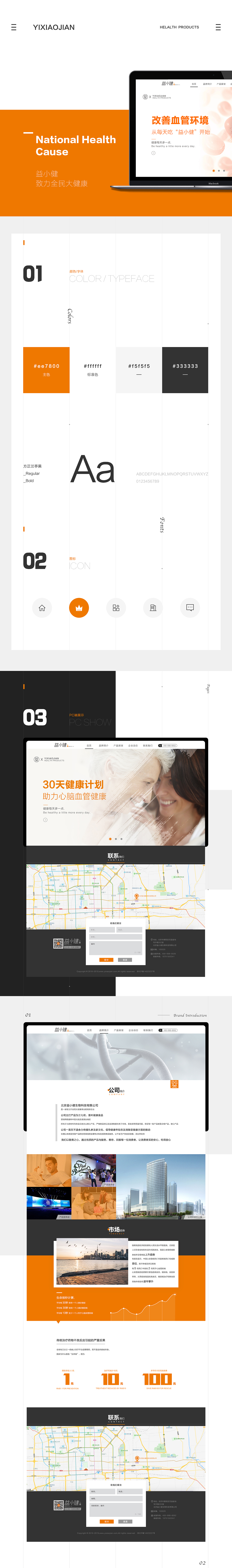 益小健企业官网设计