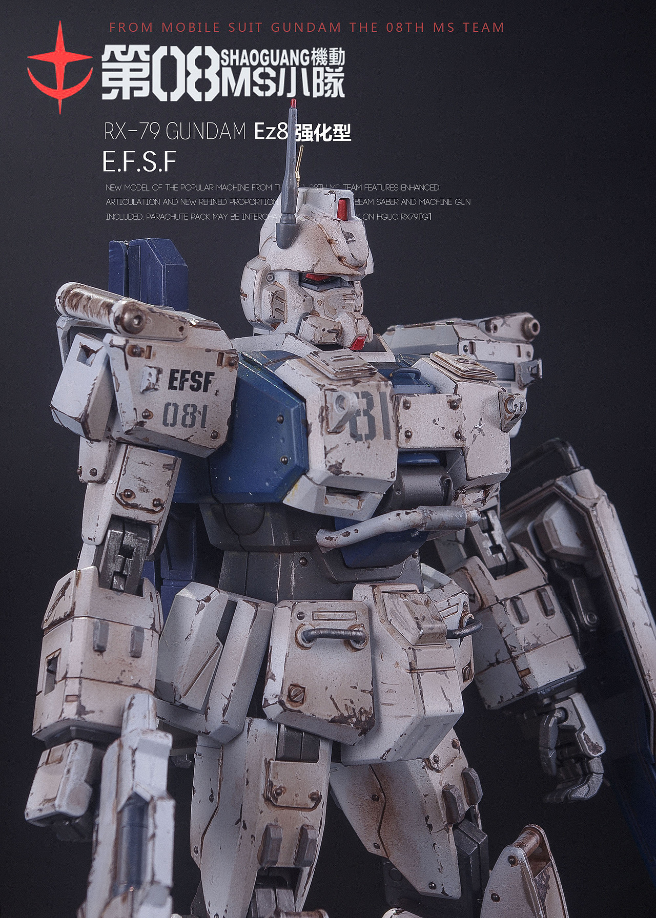 08MS小队 RX79G强化型高达模型 涂装旧化