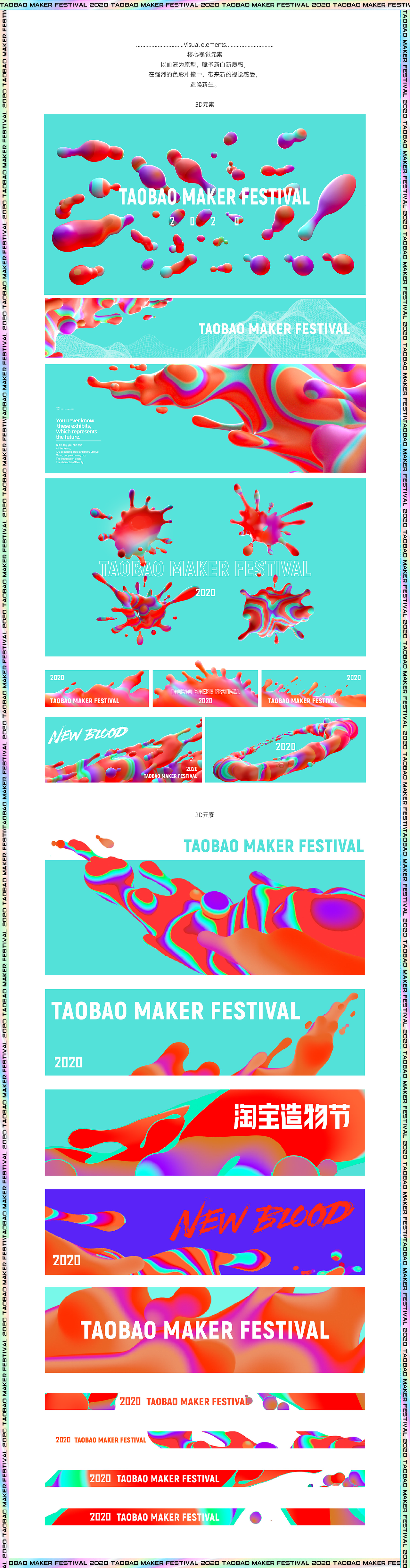 2020淘宝造物节 视觉规划