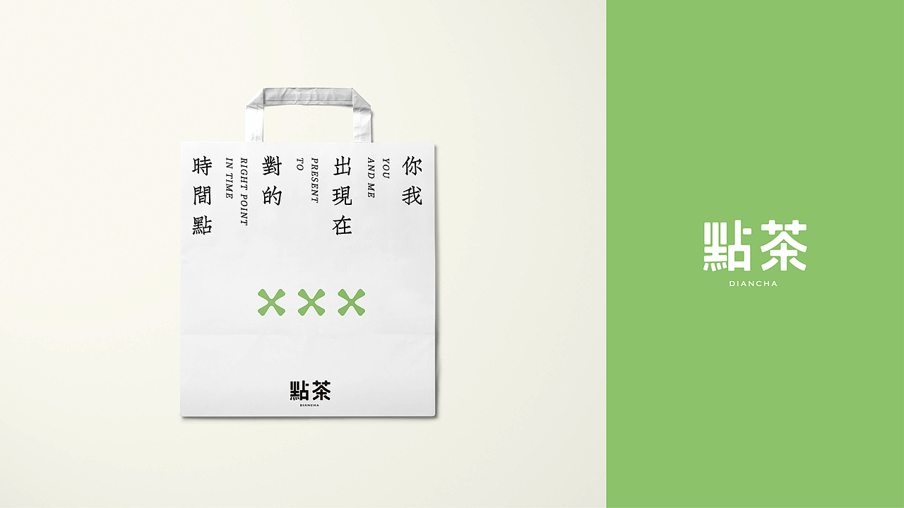 点茶*品牌VI设计