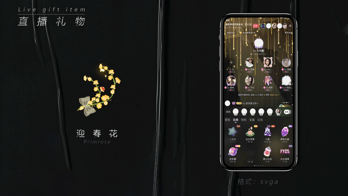 直播礼物SVGA节选-2（图ZMjg5NDM0MTEy） - 动效设计 - 站酷设计师金台不夕照原创素材 - 站酷ZCOOL