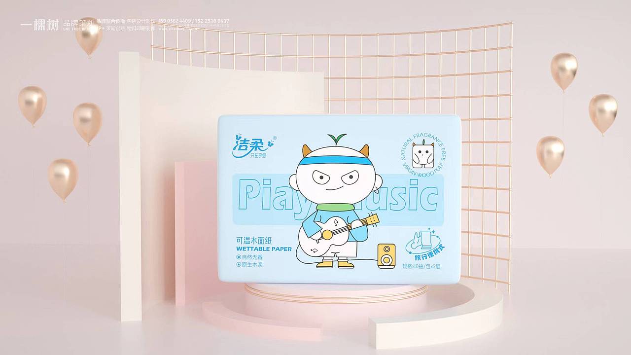 【洁柔】纸巾包装设计