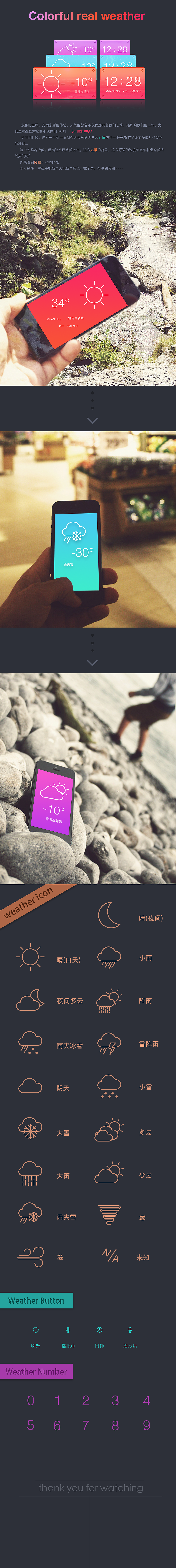 colorful real weather（图ZMjIyODExNTY=） - 主题/皮肤 - 站酷设计师Mr_vitor原创素材 - 站酷ZCOOL