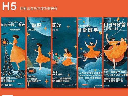 网易云音乐年度听歌报告H5