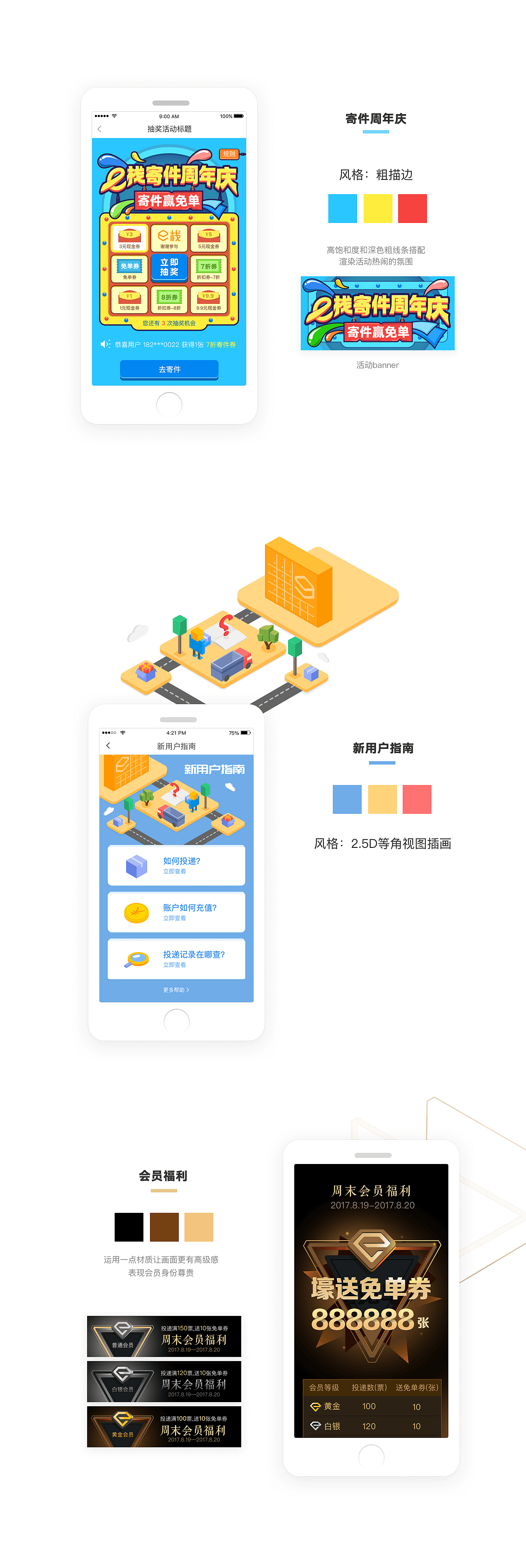 2017运营活动合集（图ZOTU2MTQxNzI=） - 运营设计 - 站酷设计师鱼骨啊喂原创素材 - 站酷ZCOOL