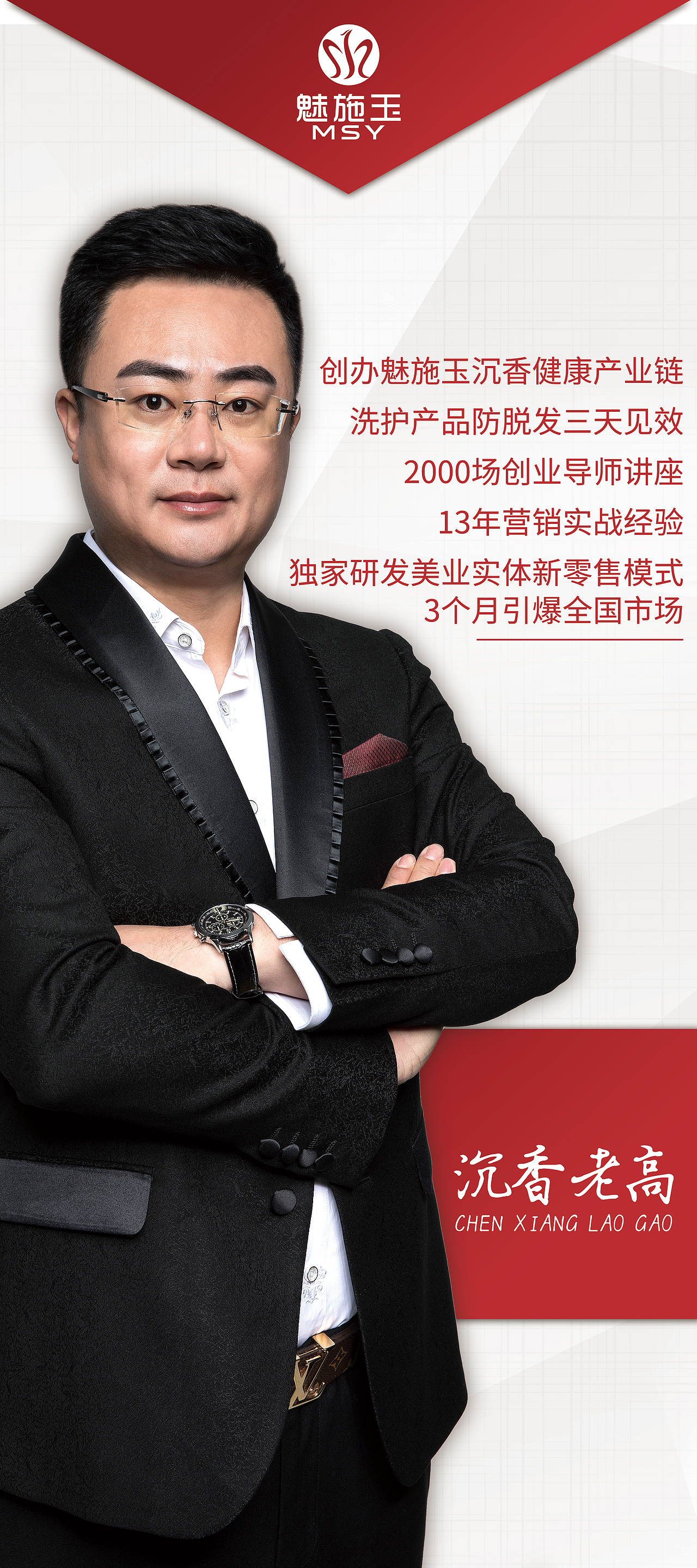 防脱发找沉香老高