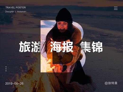 旅游海报集 