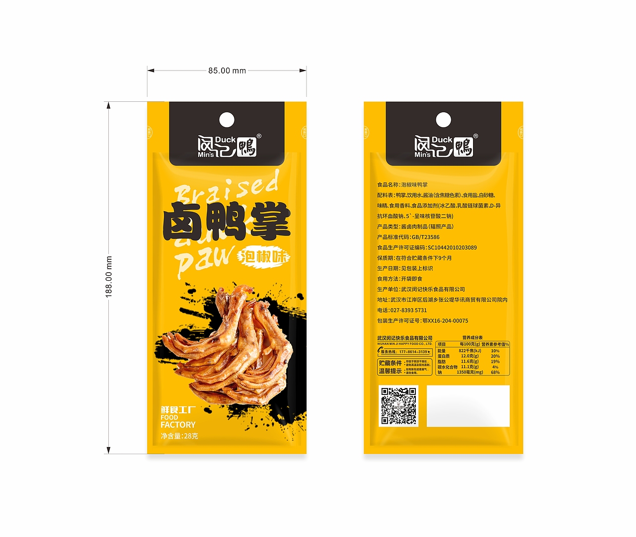 鸭掌凤爪卤品包装设计（图ZMjQwODA5MzU2） - 包装 - 站酷设计师鹿向邹杨原创素材 - 站酷ZCOOL