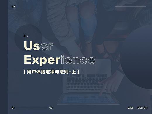 【UX定律之设计人员在构建用户界面时考虑的实践集合-上】