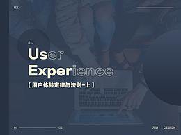 【UX定律之设计人员在构建用户界面时考虑的实践集合-上】