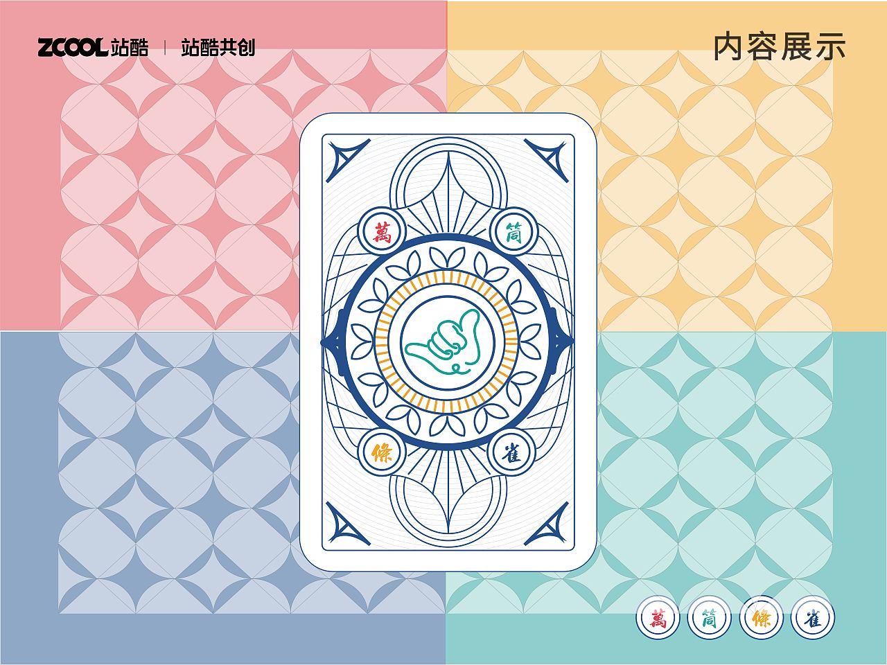 雀实一刘——泉州元素纸牌麻将