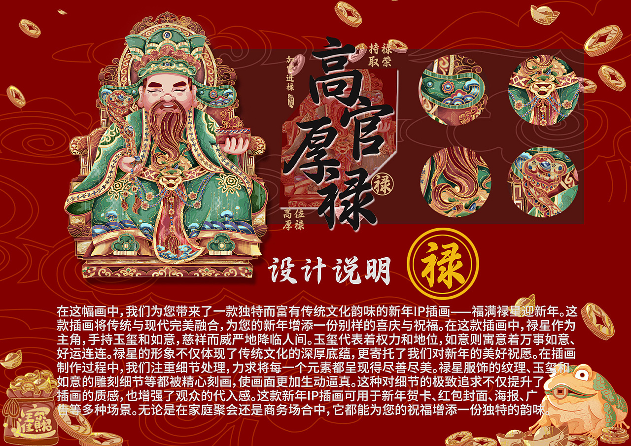 五福临门IP形象设计