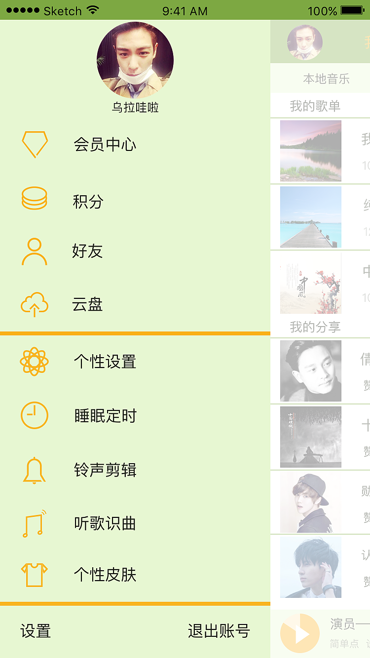 悦享音乐APP（图ZODM4NDY3MDA=） - APP界面 - 站酷设计师枭情骁调原创素材 - 站酷ZCOOL