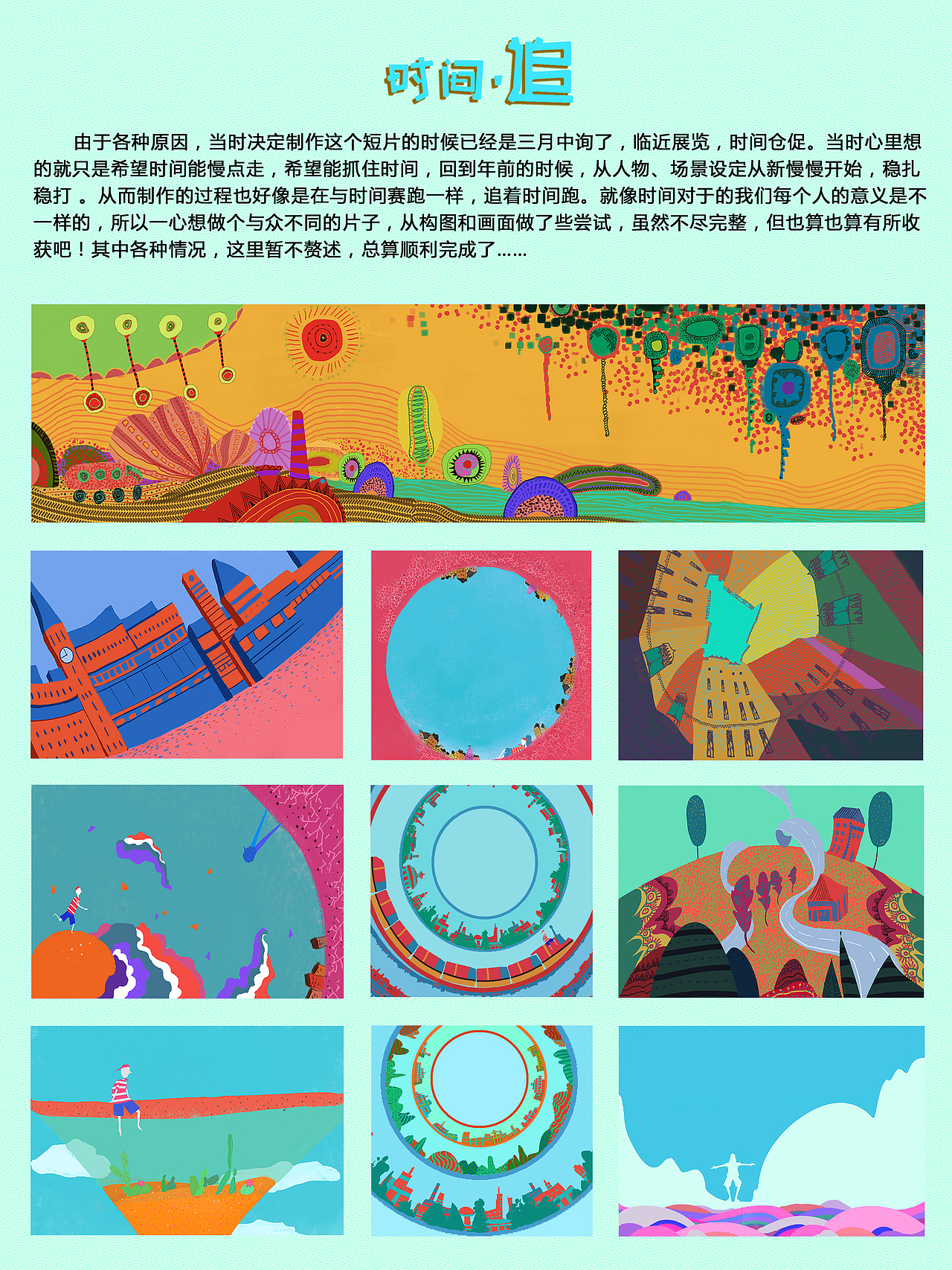 《时间·追》（图ZODA2OTE2MTY=） - 动画片 - 站酷设计师今朝落日原创素材 - 站酷ZCOOL