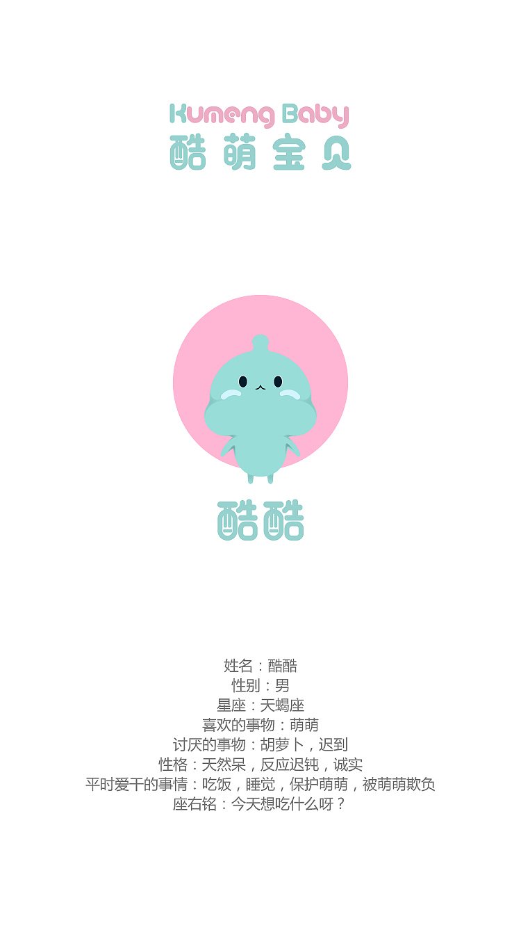 酷萌宝贝品牌形象提案