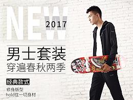 详情页-男装