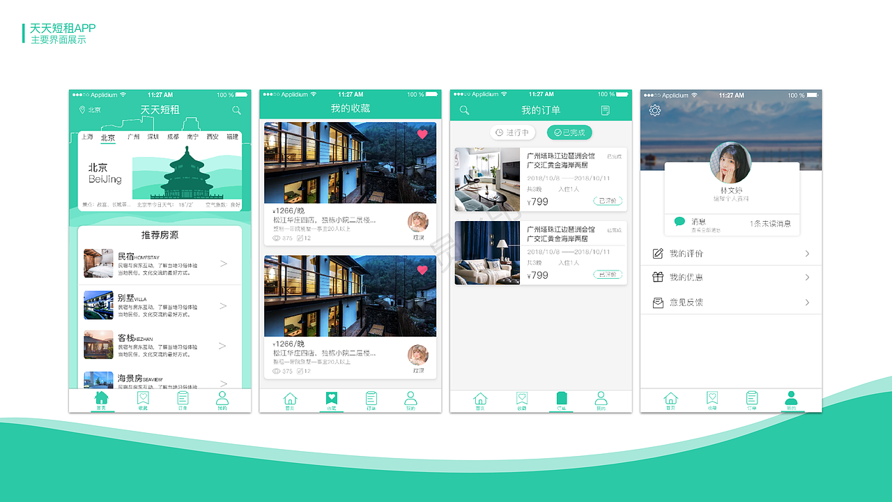 2018年作品集（图ZMTQ2NTkyMDEy） - APP界面 - 站酷设计师楠小楠er原创素材 - 站酷ZCOOL