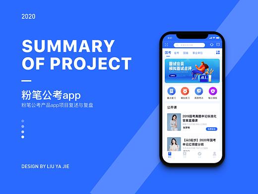 粉笔app改版