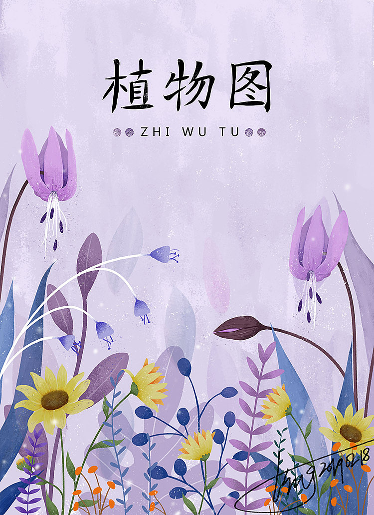 植物花卉篇插画